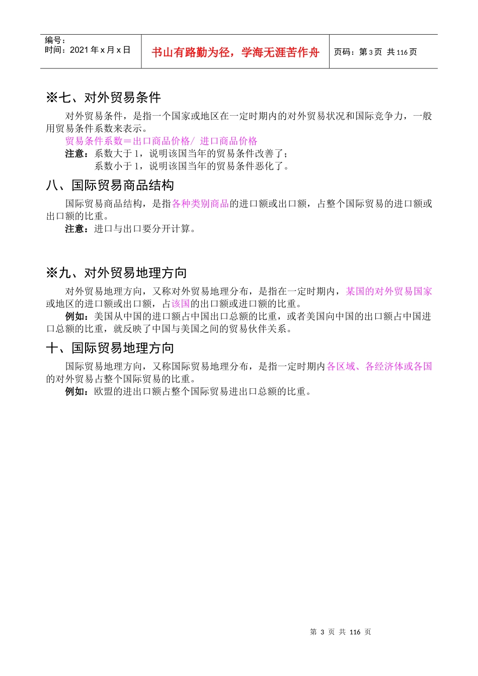 国际贸易概论与实务培训教案_第3页