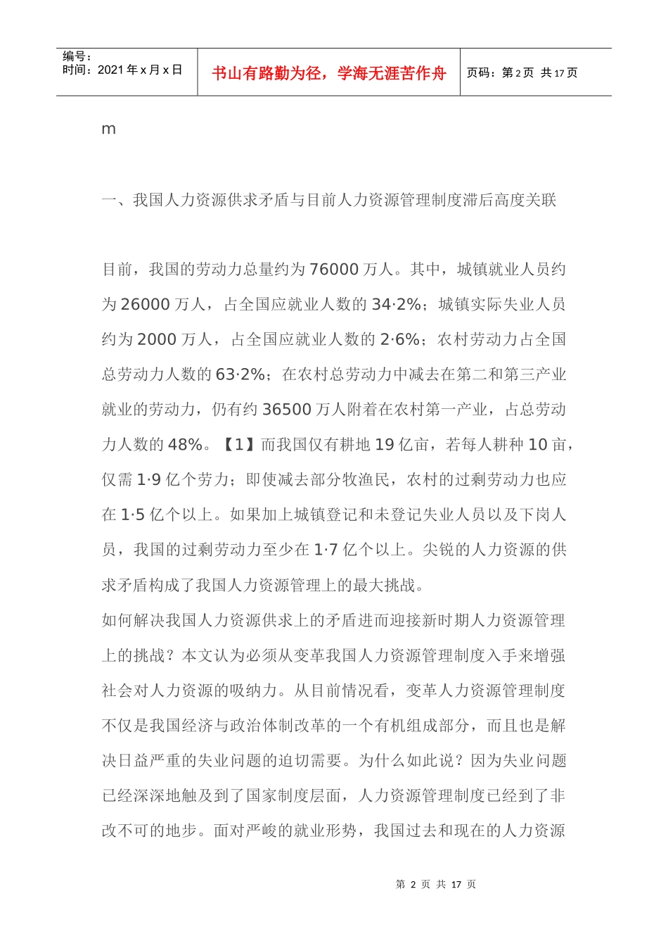 我国人力资源管理制度亟待变革_第2页