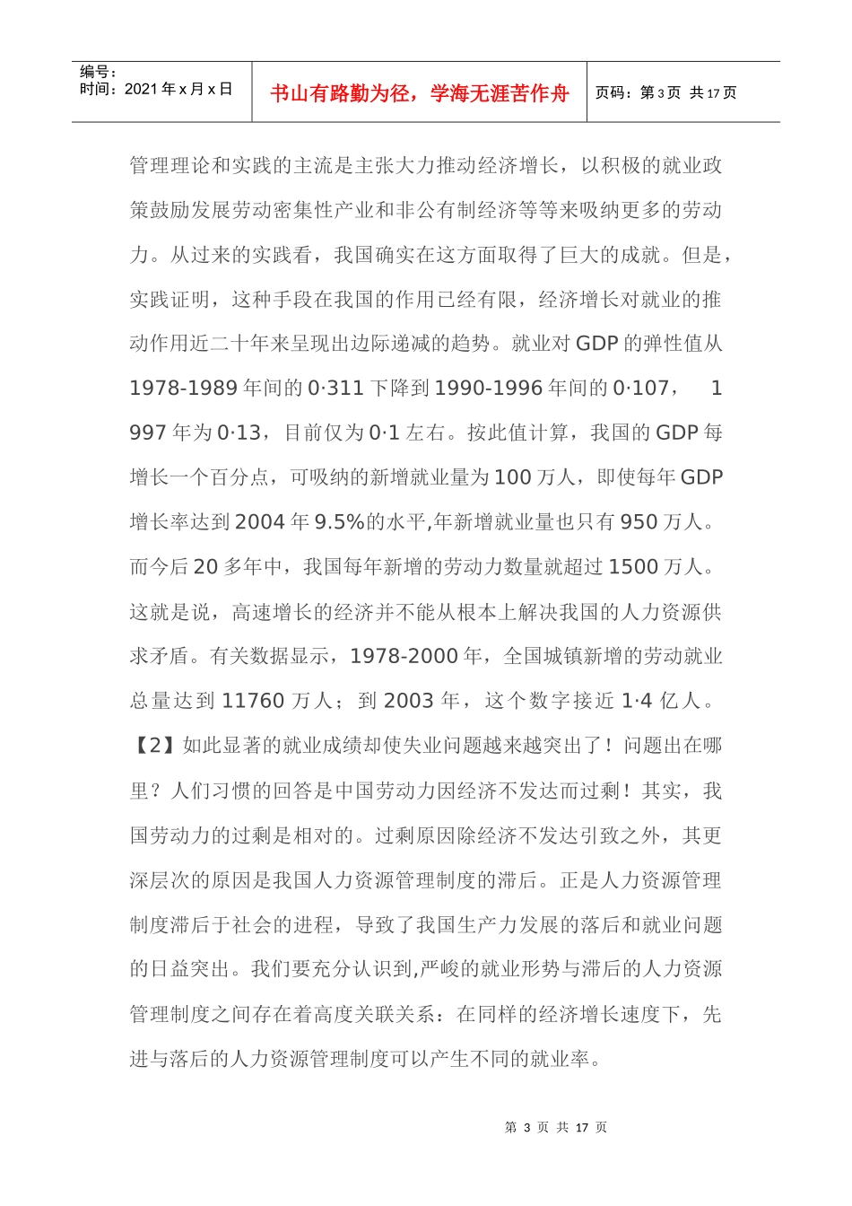 我国人力资源管理制度亟待变革_第3页