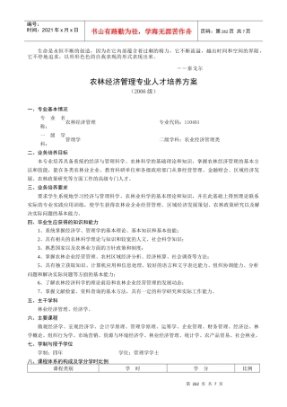 人力资源-2022Rrrsvr农林经济管理专业人才培养方案