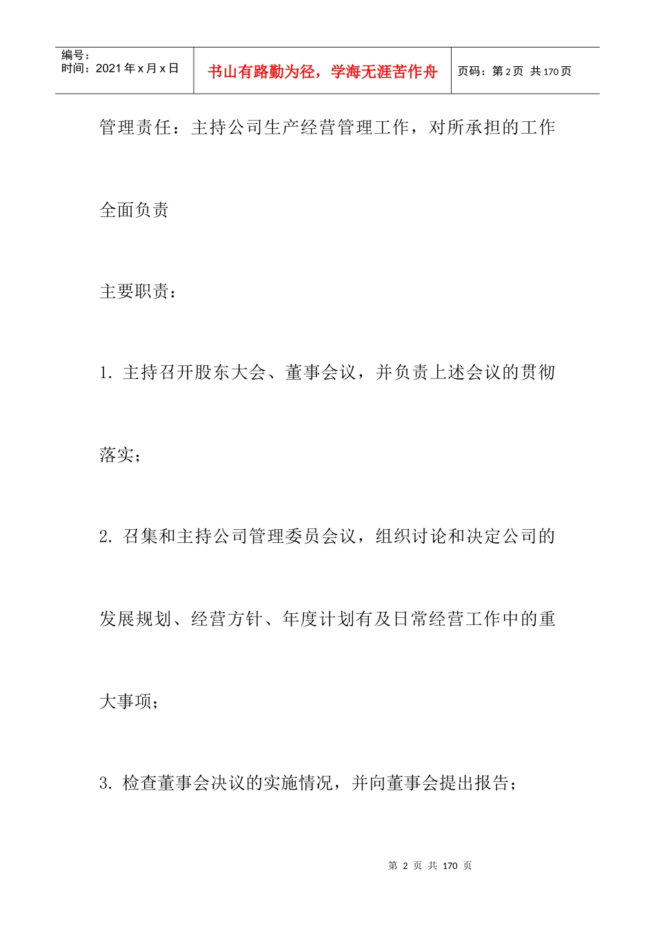 企业职位分析_第2页