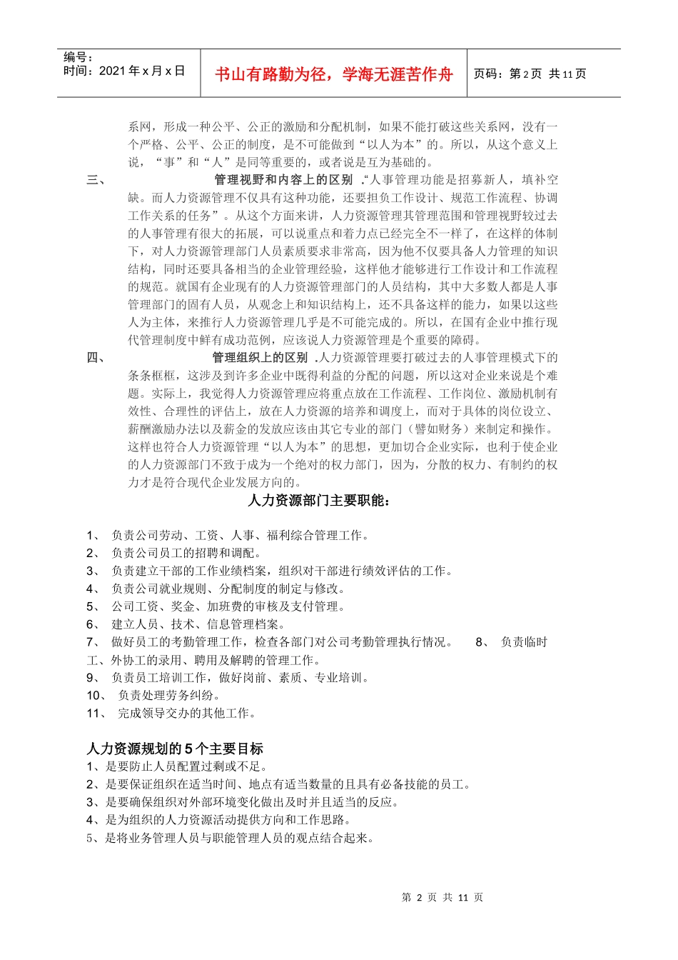 人力资源的定义与特征_第2页