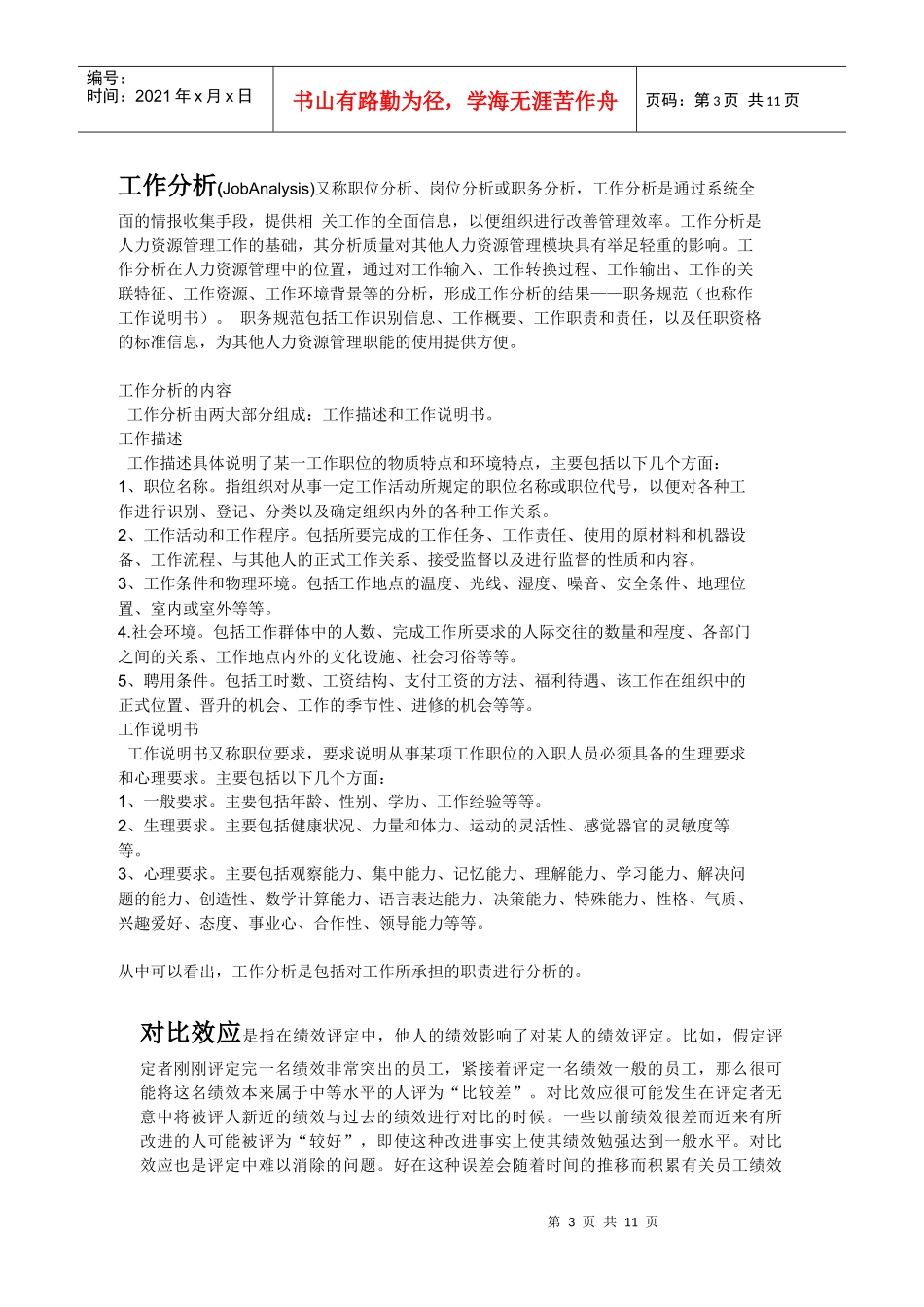 人力资源的定义与特征_第3页