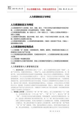 人力资源的定义与特征