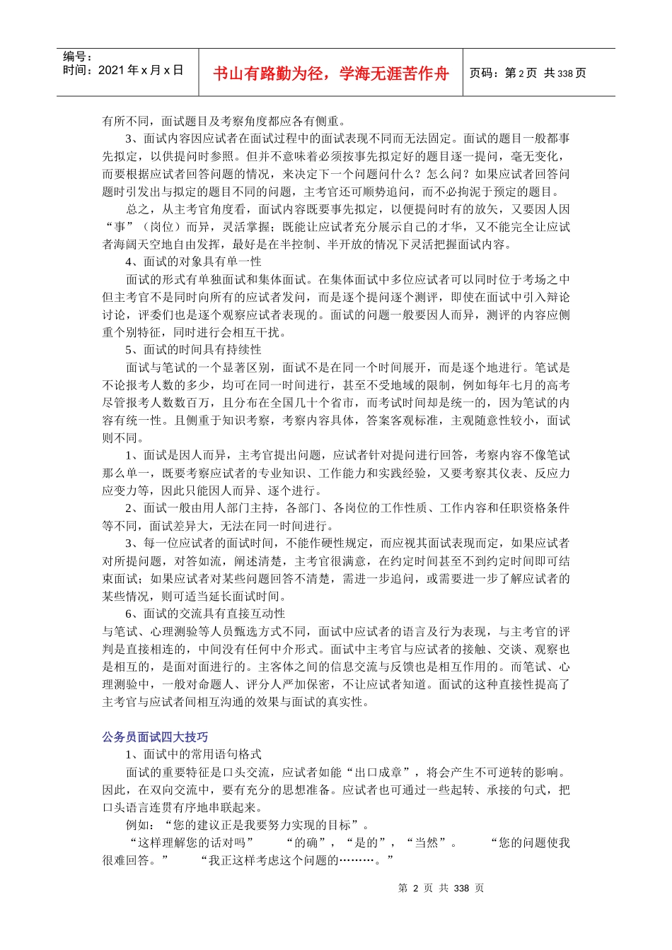 国家公务员面试培训班内部资料(全集)_free福瑞文档_第2页