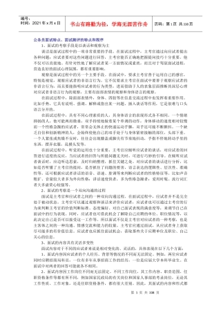 国家公务员面试培训班内部资料(全集)_free福瑞文档