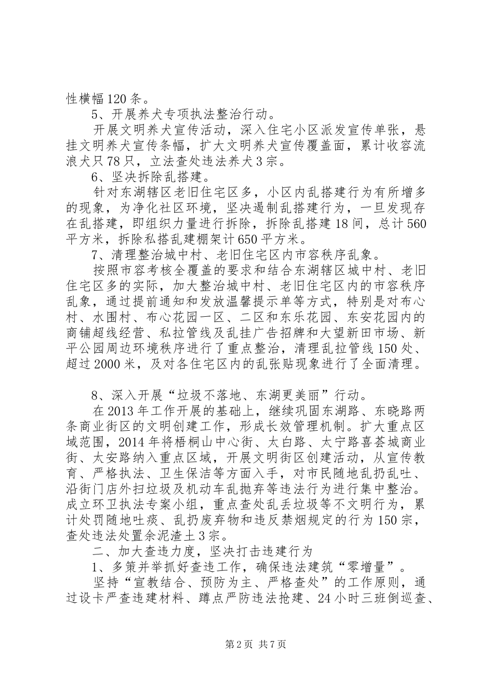 XX年街道执法队工作总结及XX年工作计划_第2页