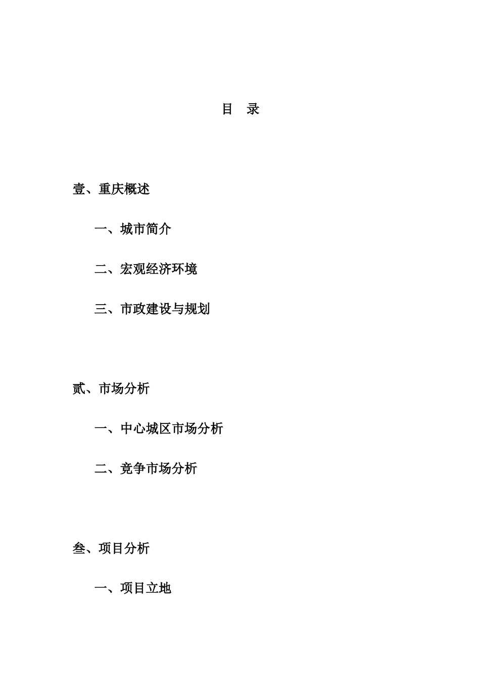 某房地产市政建设及市场分析_第1页
