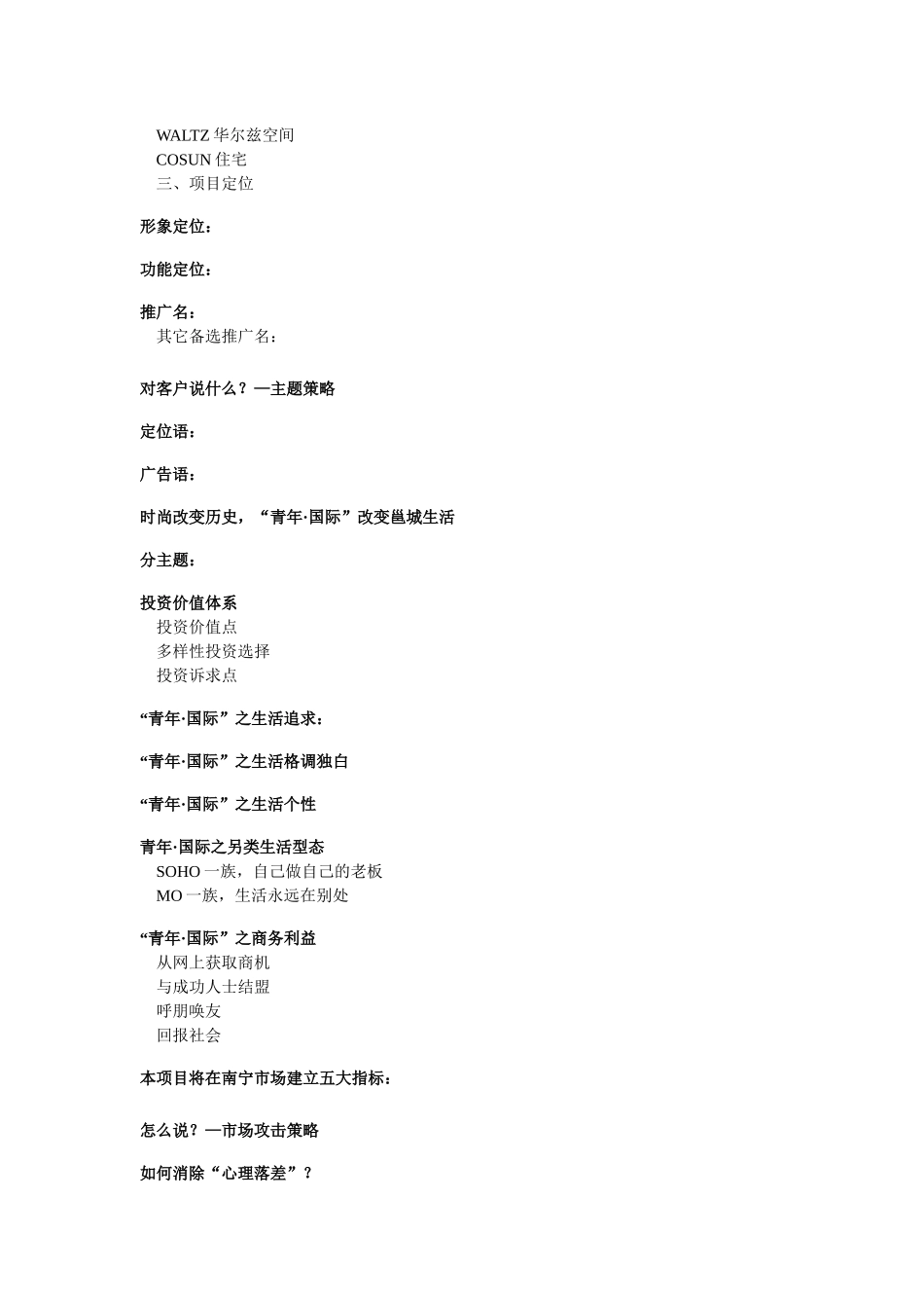 某公寓整合市场推广提案_第2页