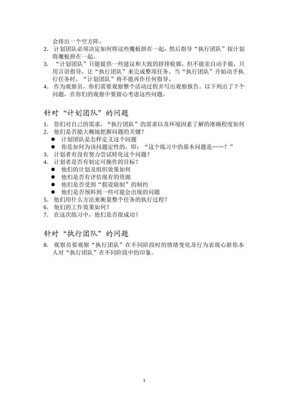 团体合作游戏_第3页