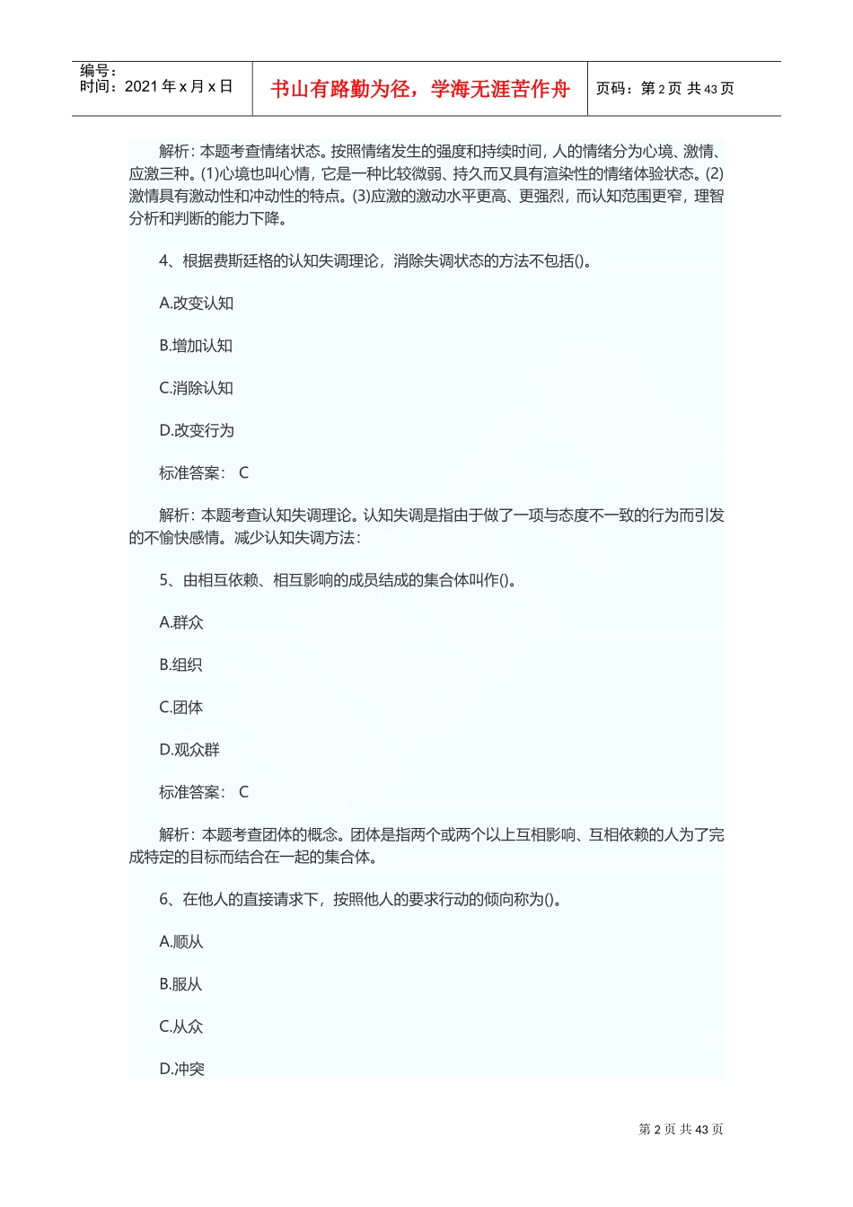 初级经济师人力资源管理真题与答案解析_第2页