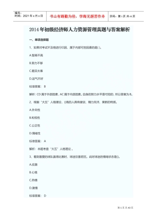 初级经济师人力资源管理真题与答案解析