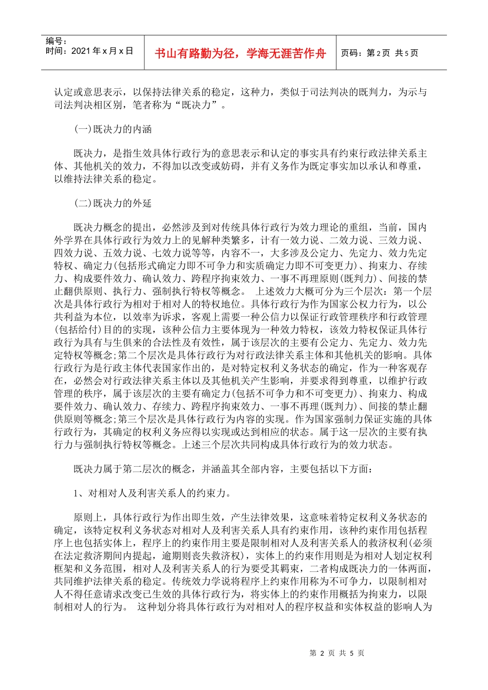 具体行政行为“既判力”研究_第2页
