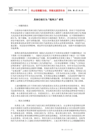 具体行政行为“既判力”研究