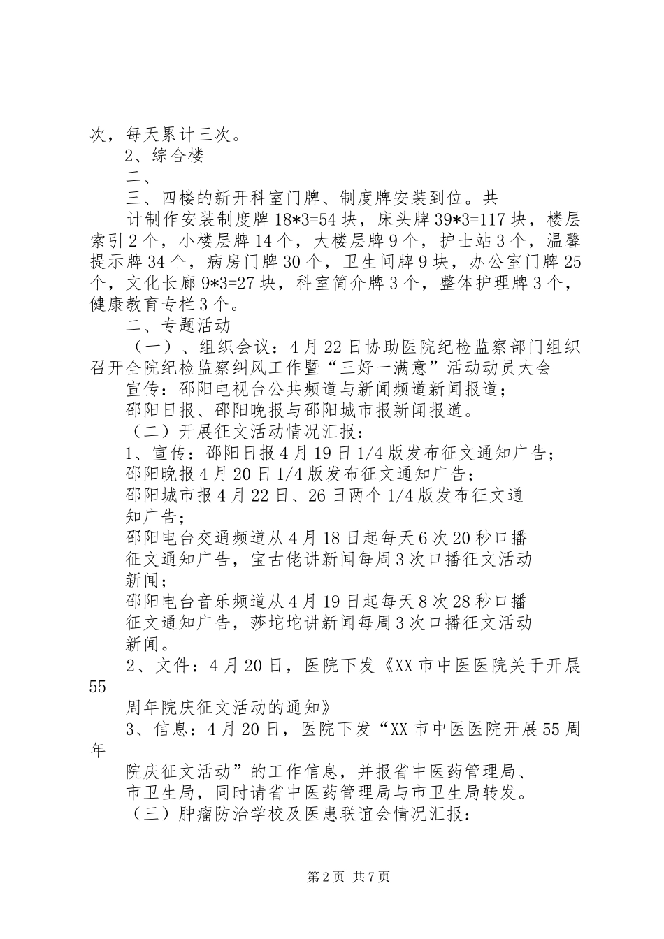 办公司四月份工作总结及五月份工作规划_第2页