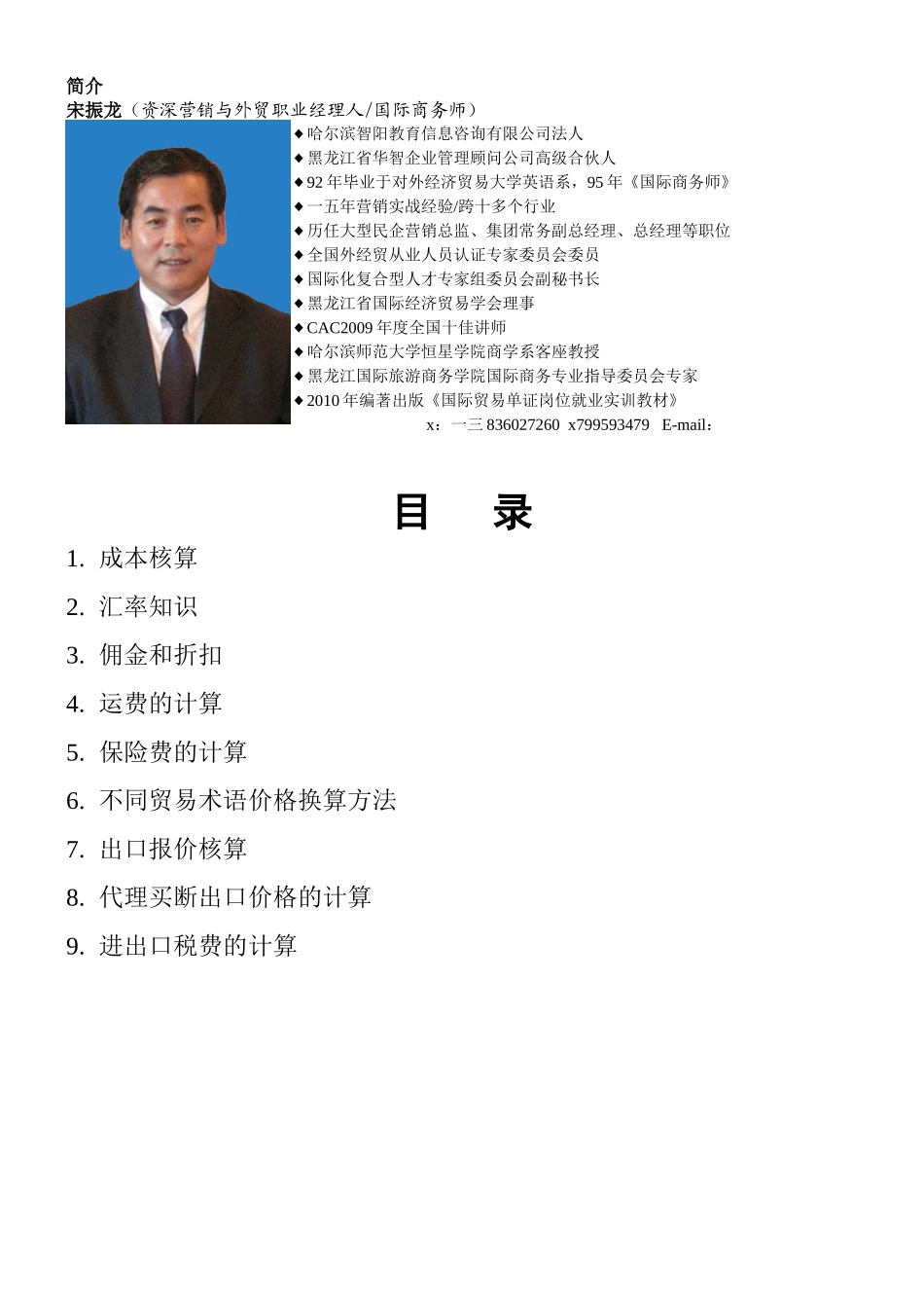 浅析国际贸易业务涉及的计算_第2页