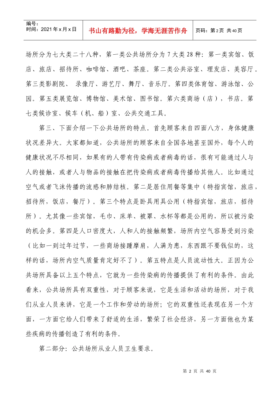 公共场所从业人员培训课件_第2页