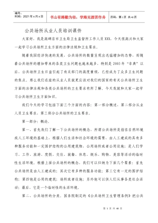 公共场所从业人员培训课件