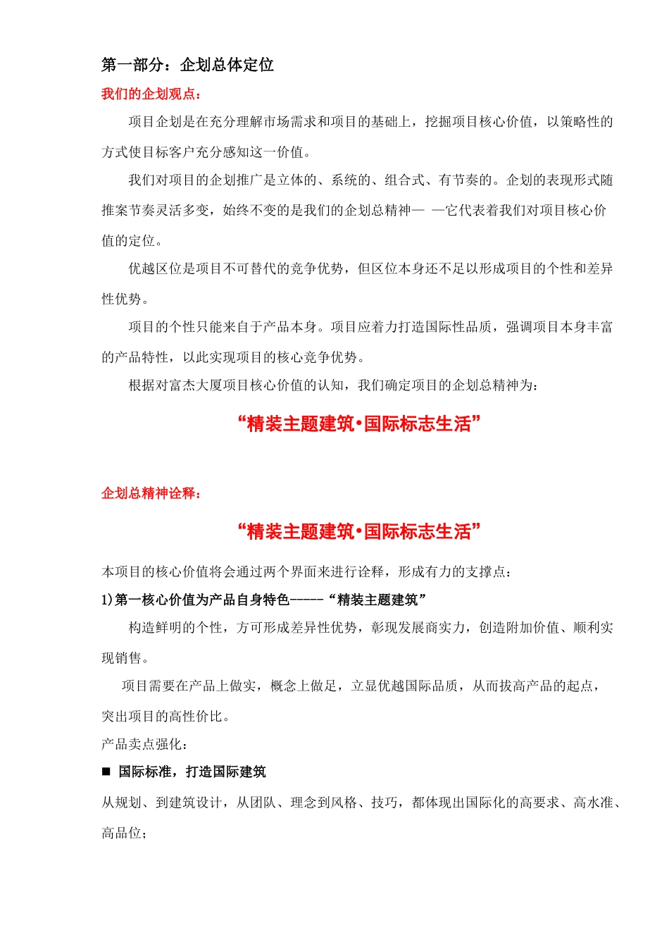 某大厦项目营销企划报告_第2页