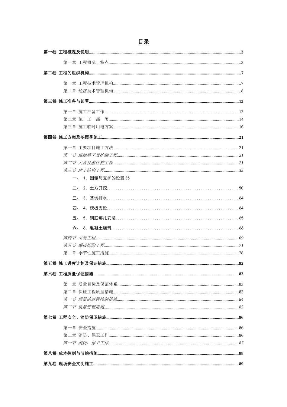 框筒结构电信大厦施工设计方案_第2页