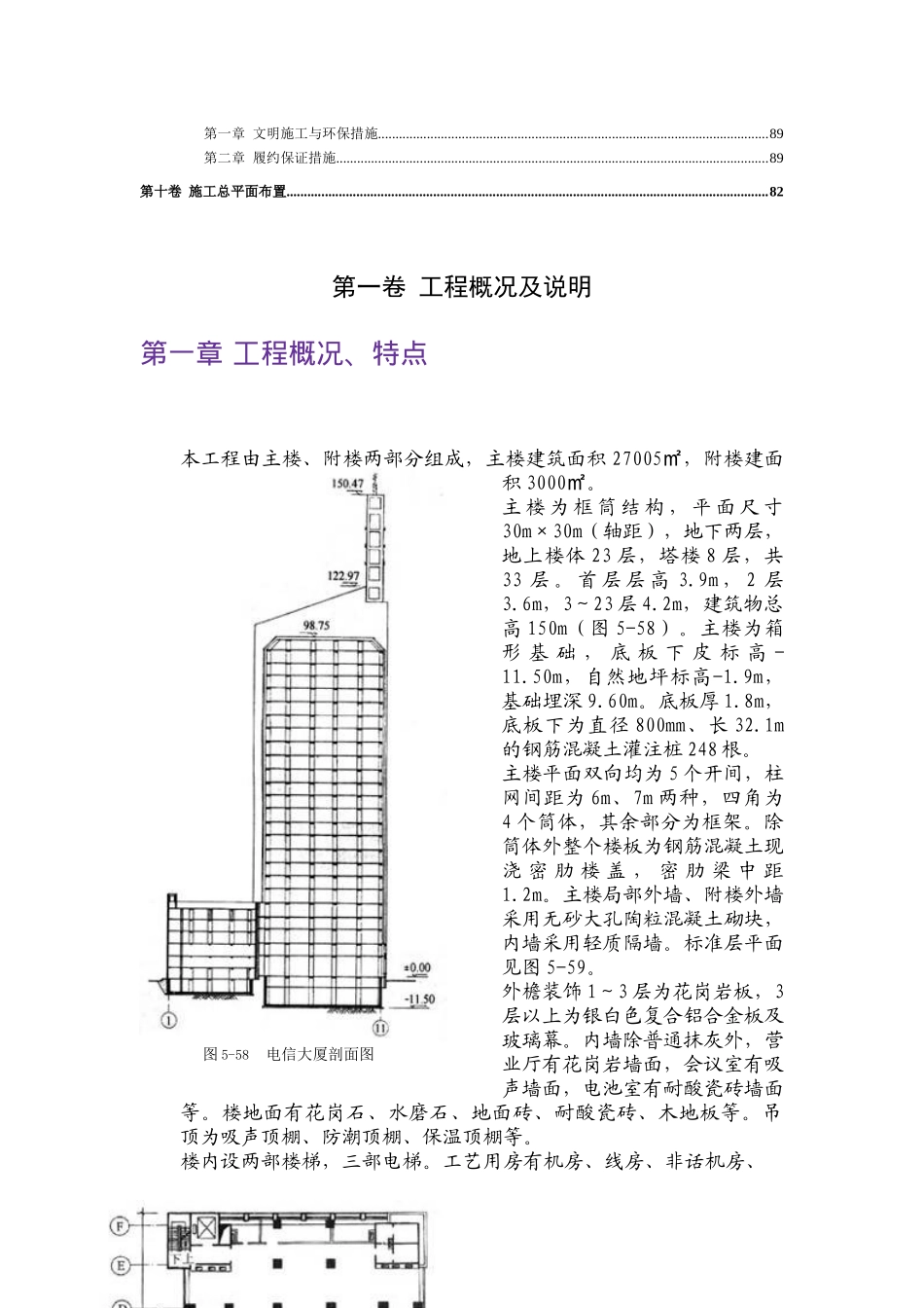 框筒结构电信大厦施工设计方案_第3页