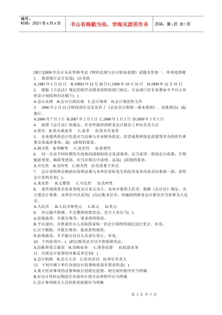 会计从业资格考试之《财经法规与会计职业道德》