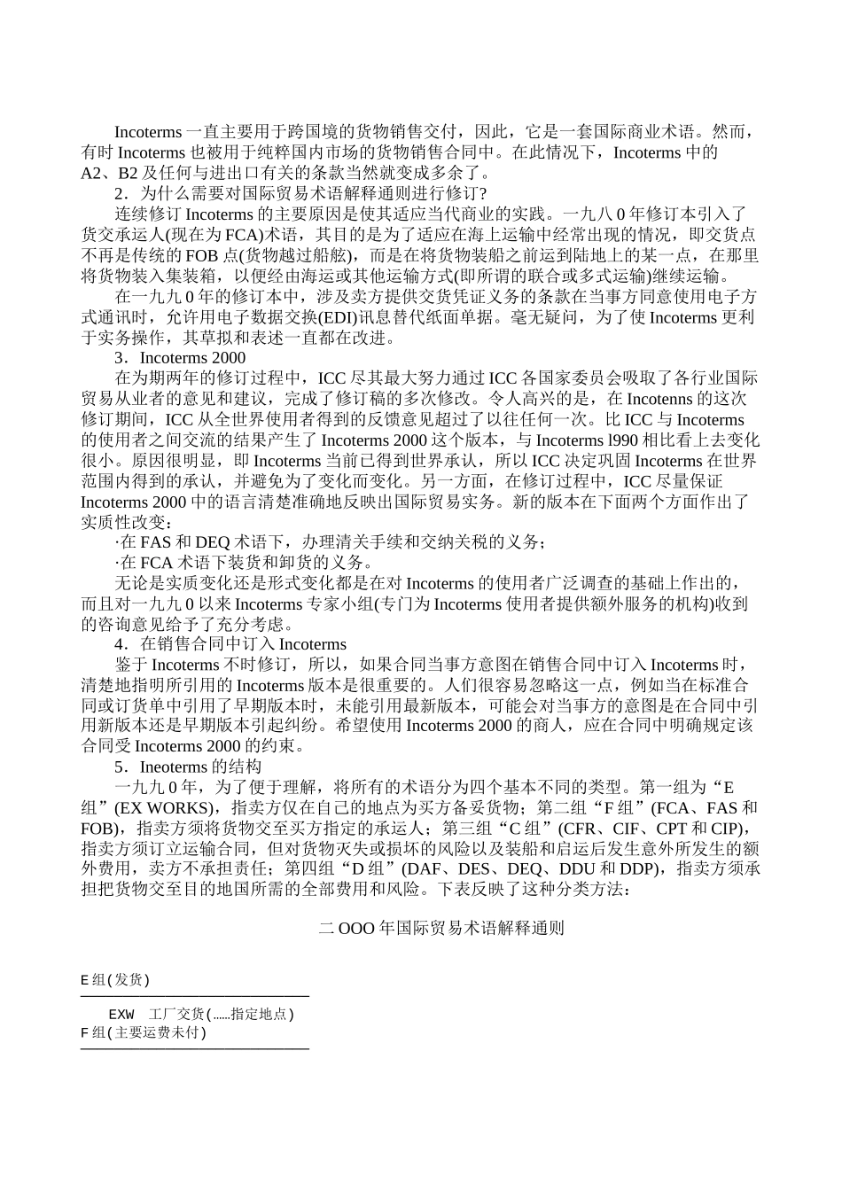 某某年国际贸易术语解释通则论述_第2页