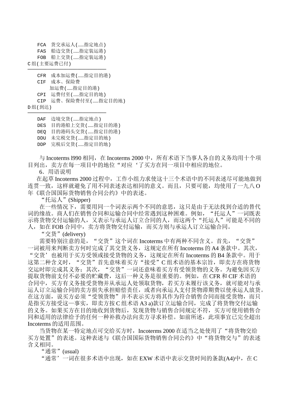 某某年国际贸易术语解释通则论述_第3页