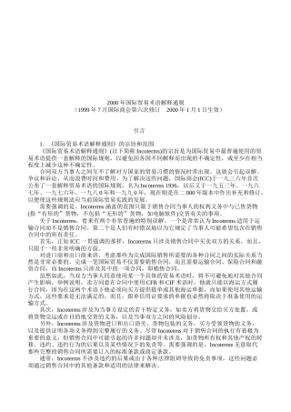 某某年国际贸易术语解释通则论述