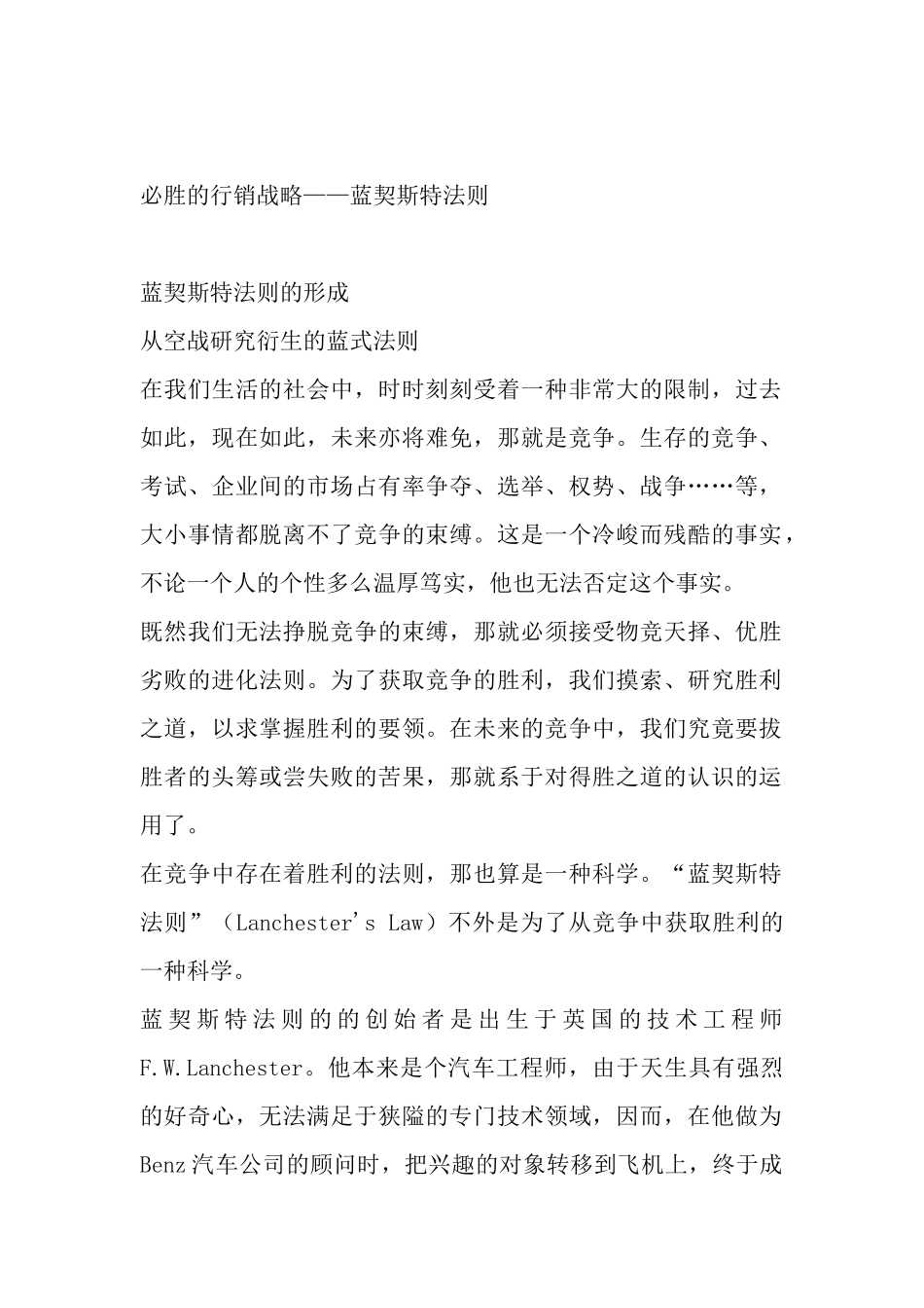 蓝契斯特的行销法则_第1页