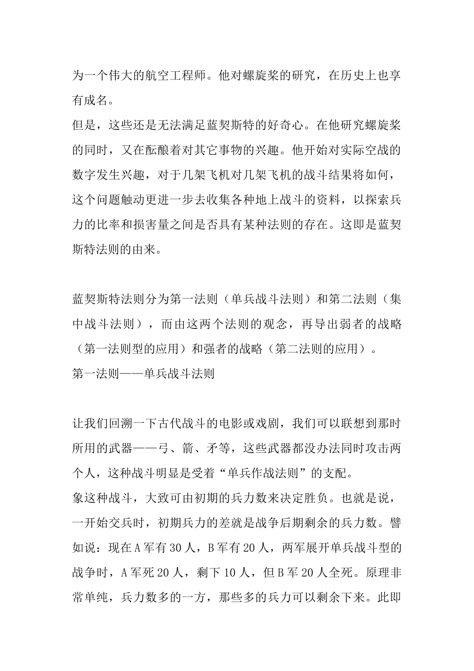 蓝契斯特的行销法则_第2页