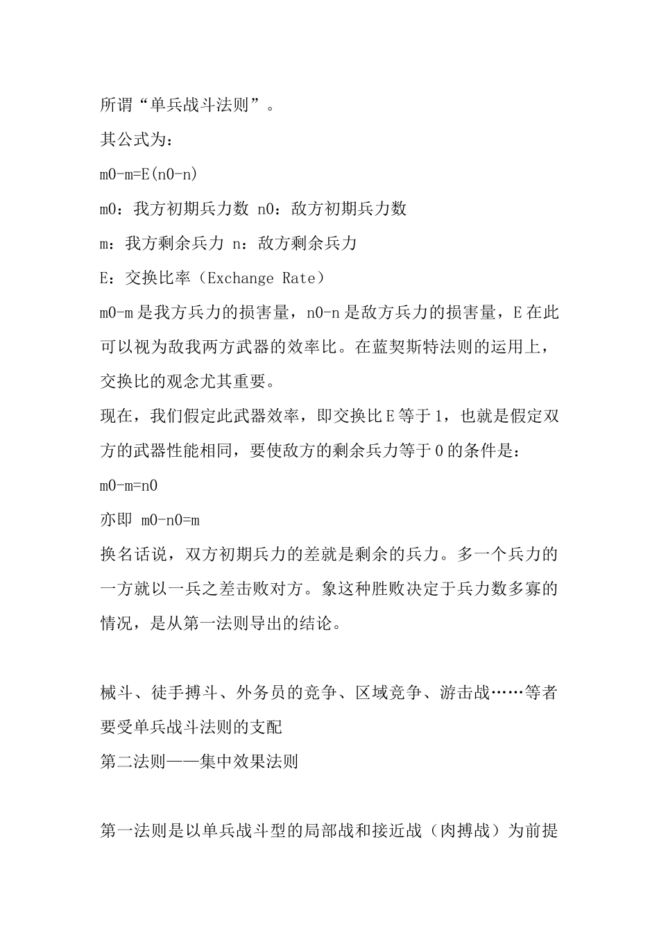 蓝契斯特的行销法则_第3页