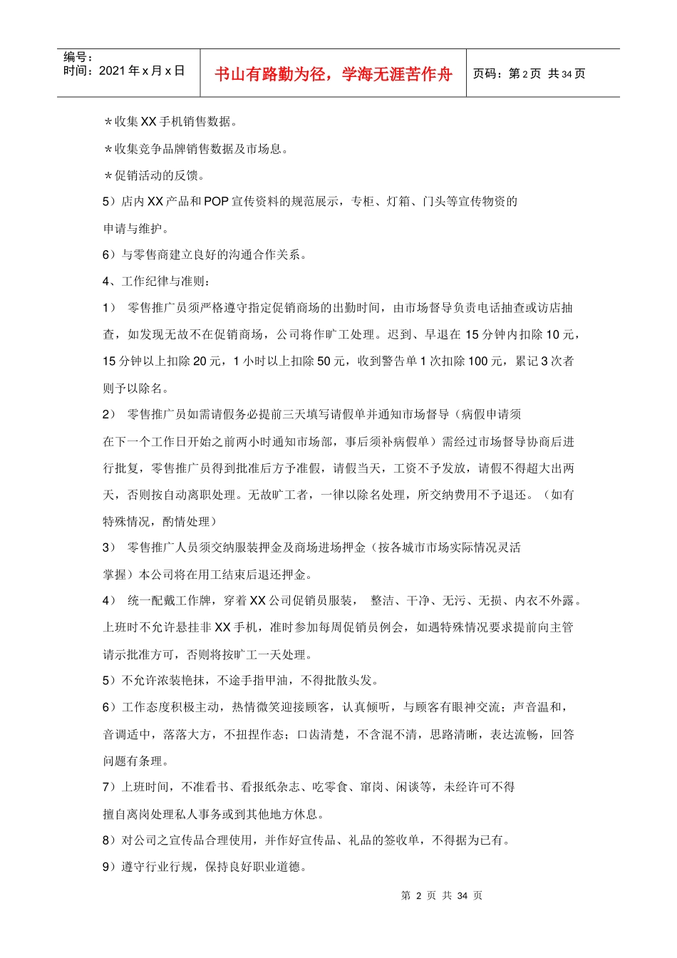 促销员工作手册(1)_第2页
