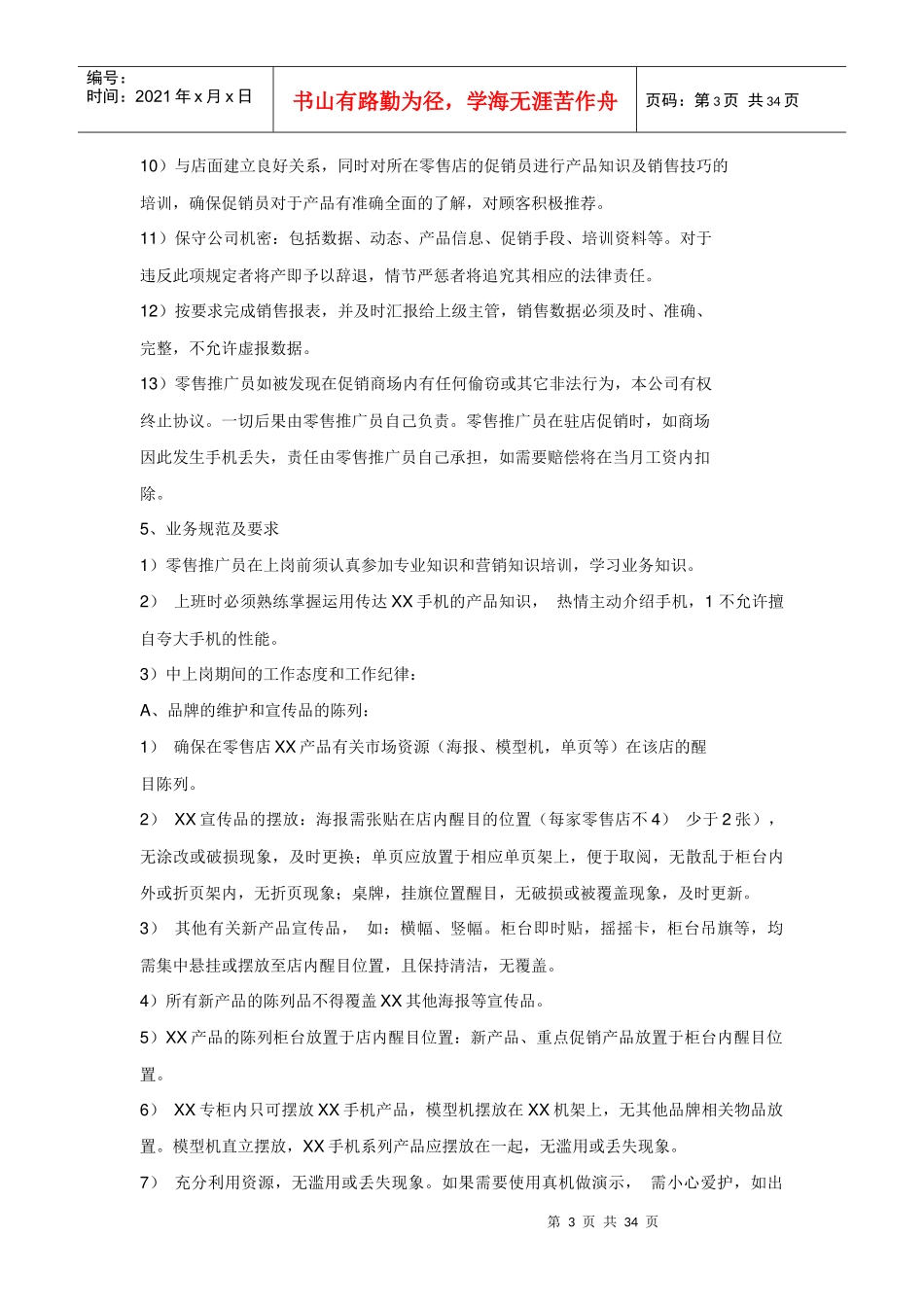 促销员工作手册(1)_第3页