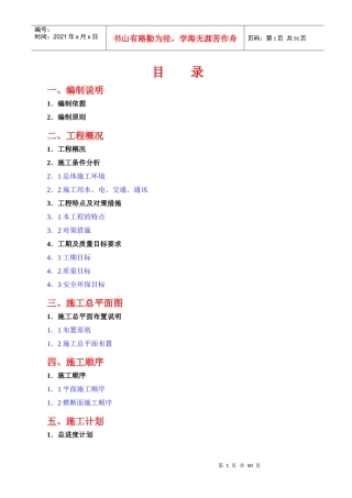 进海路施工组织设计(四航局)