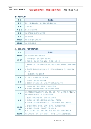 富士康招工标准