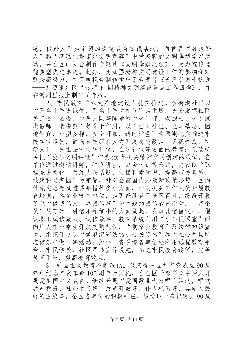 XX年区精神文明建设工作总结范文及XX年安排_第2页