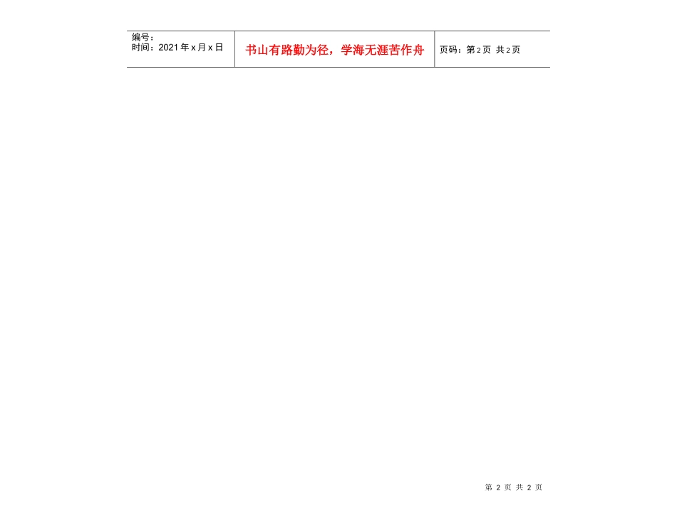 员工考勤月报表(1)_第2页