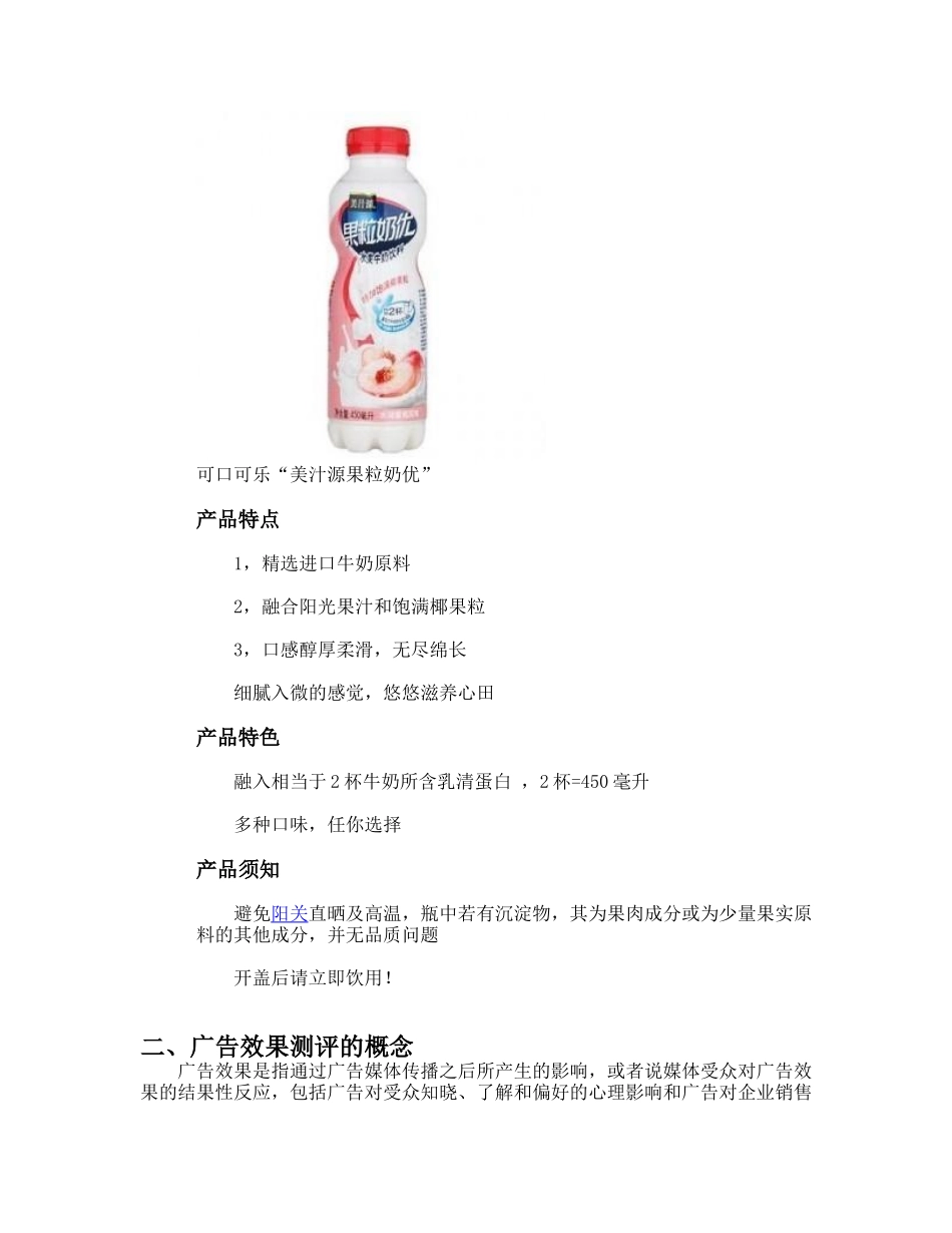 果粒奶广告效果测评报告_第3页