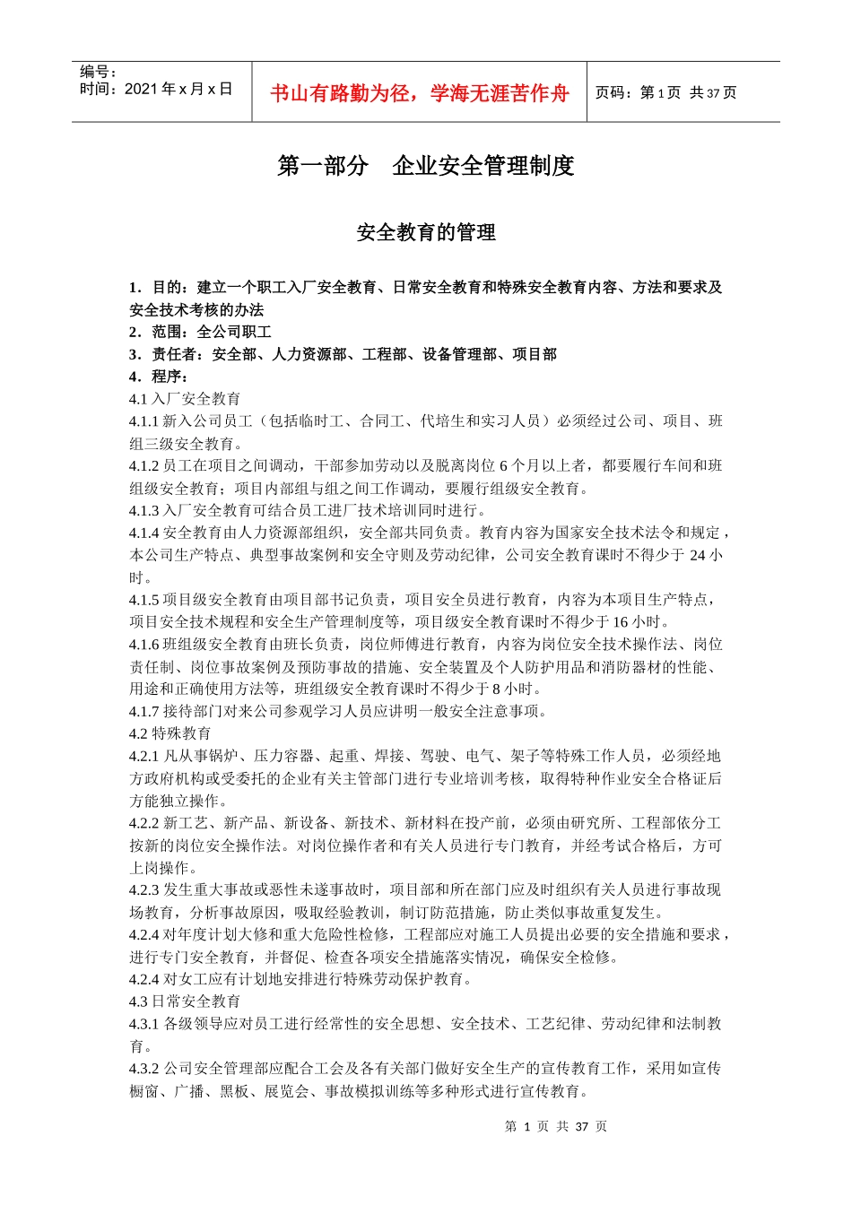 安全员通用工作手册_第1页