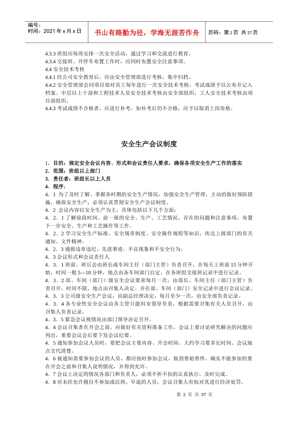 安全员通用工作手册_第2页