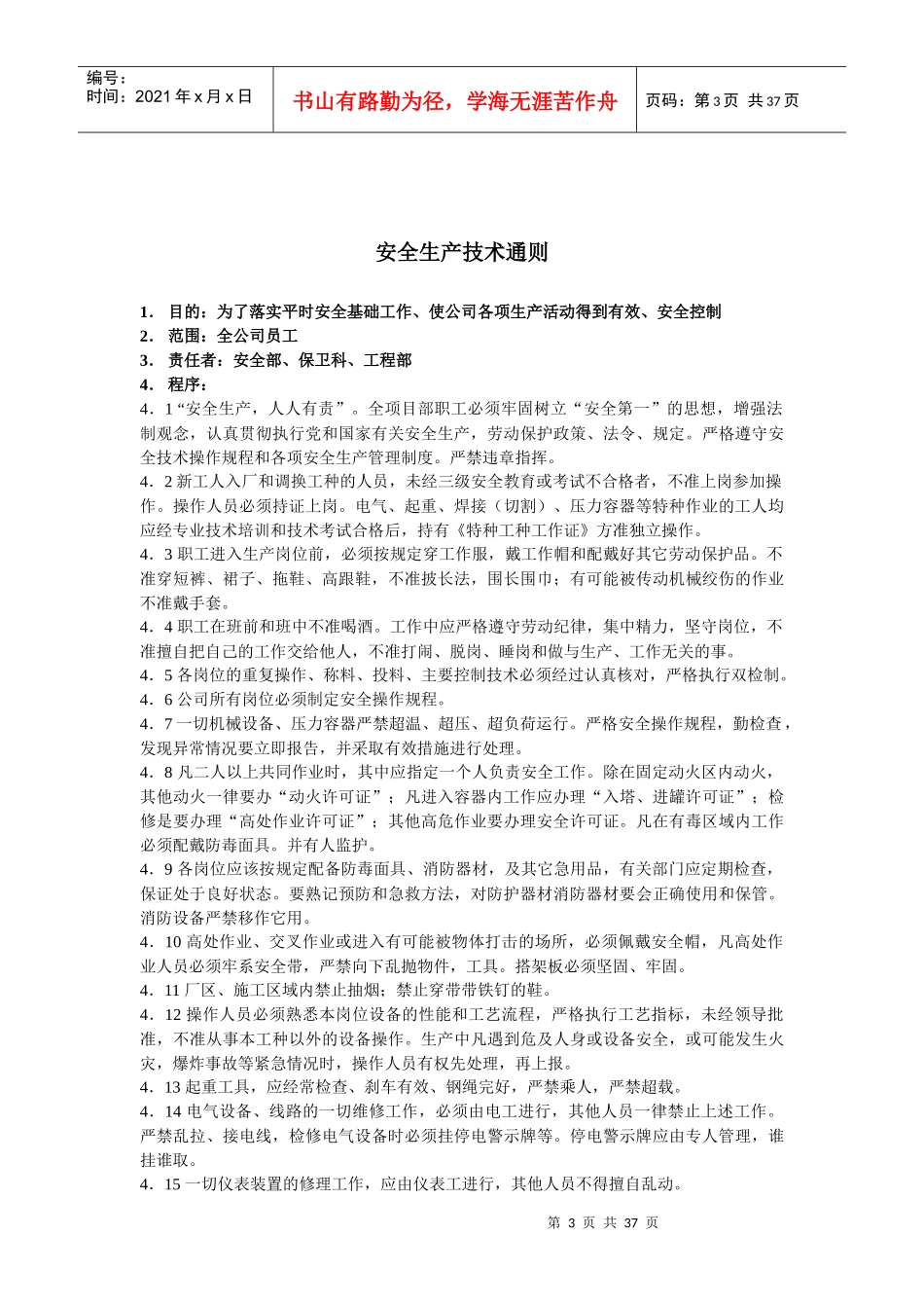 安全员通用工作手册_第3页