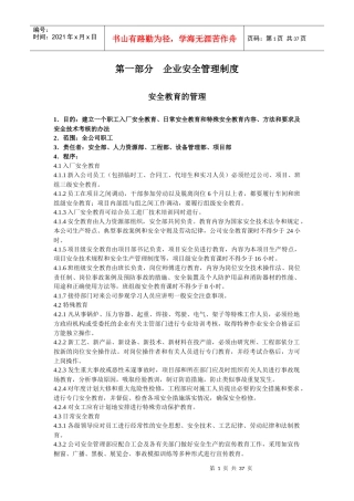 安全员通用工作手册