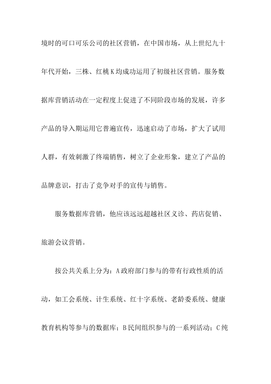 服务数据库营销管理细则_第2页