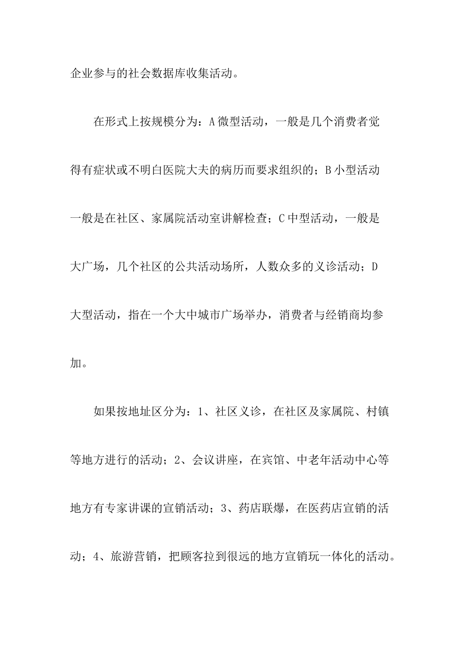 服务数据库营销管理细则_第3页