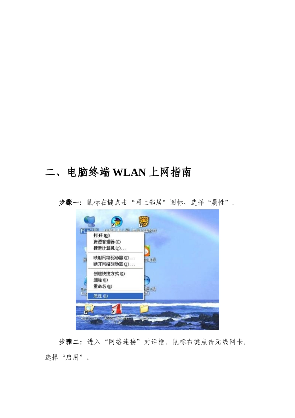 电脑终端WLAN上网必备指南_第1页