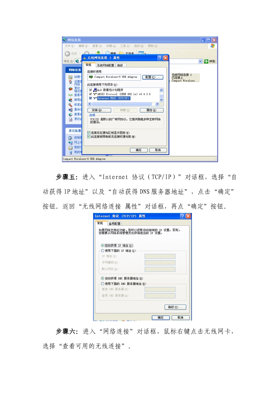 电脑终端WLAN上网必备指南_第3页