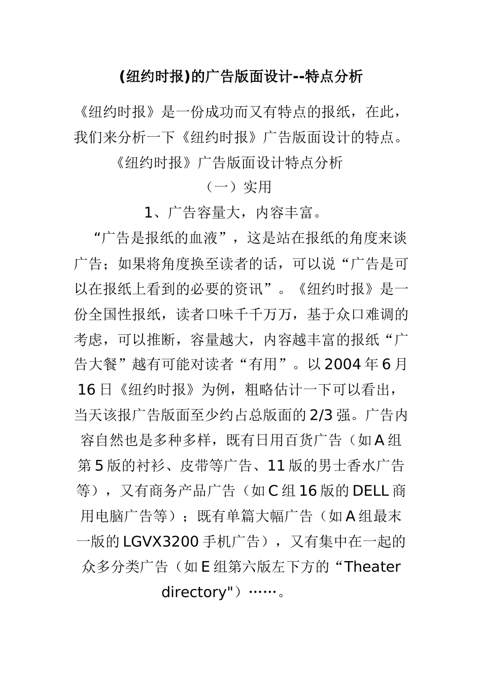 纽约时报的广告版面设计特点分析_第1页