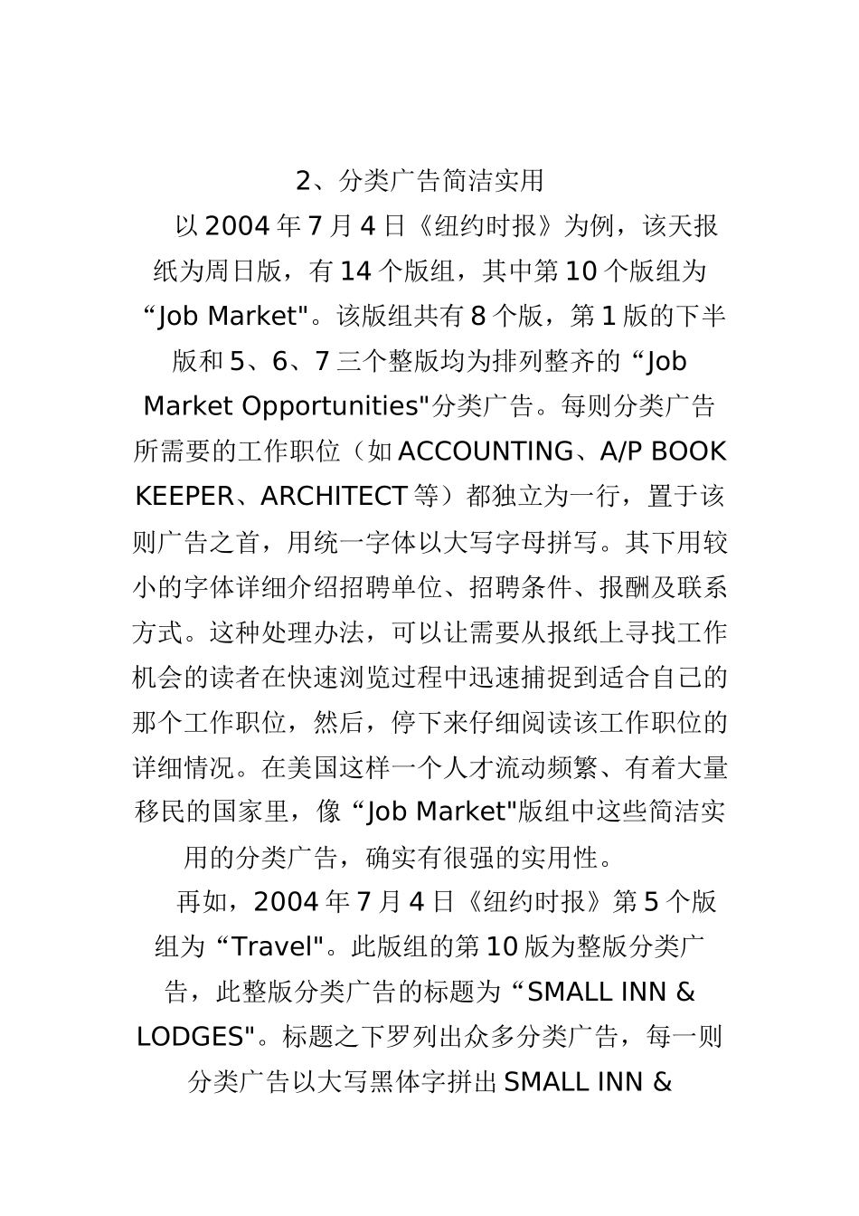 纽约时报的广告版面设计特点分析_第2页