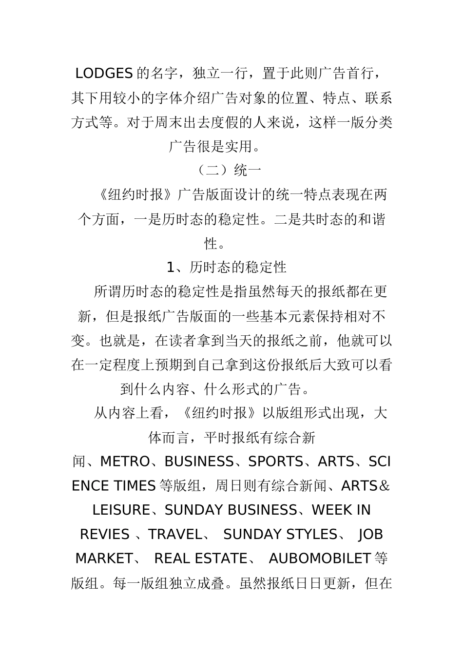 纽约时报的广告版面设计特点分析_第3页